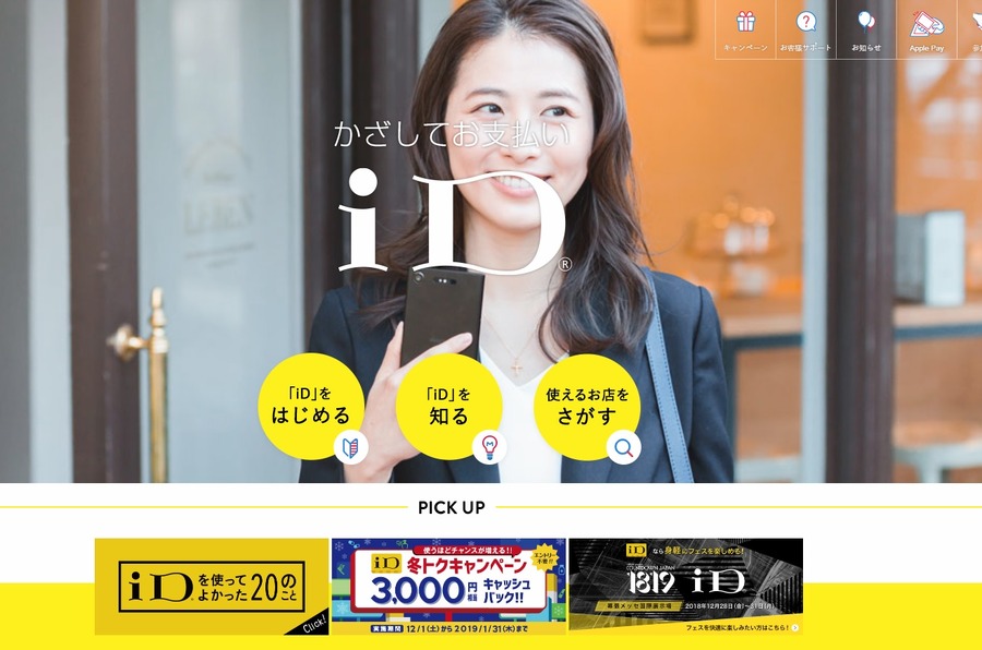 ポストペイ型電子マネーのid