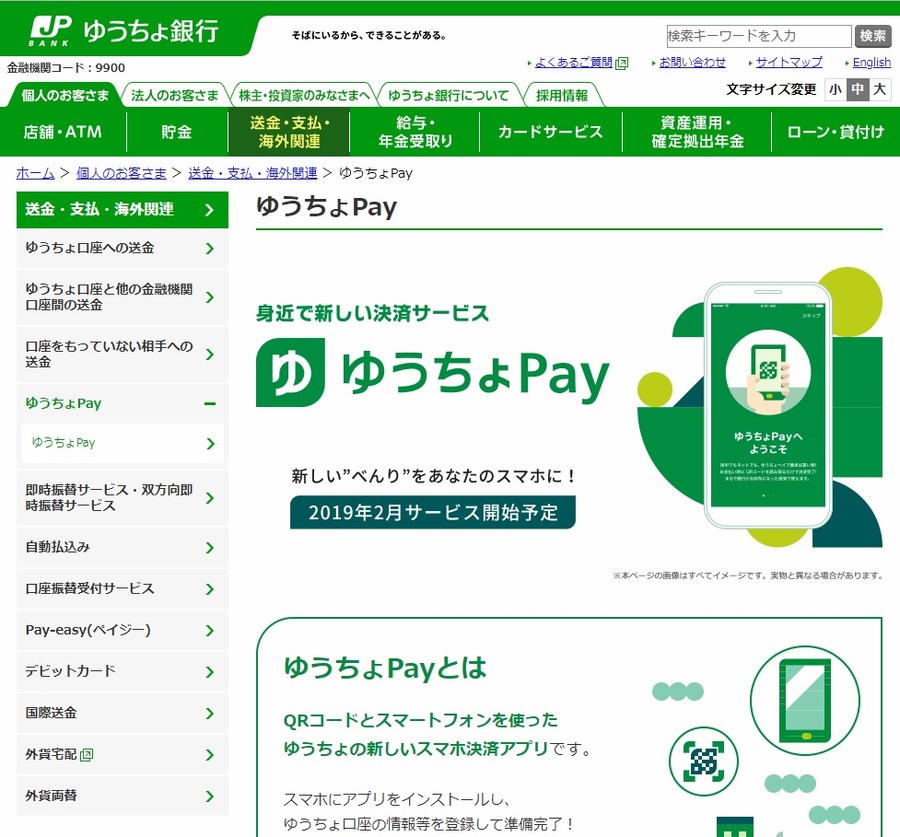 ゆうちょPay