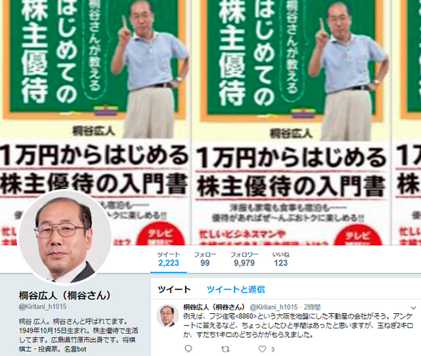 桐谷さんのツィッター