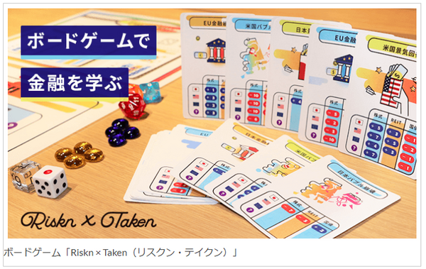 金融を学べるボードゲーム