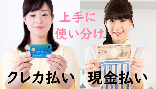 上手に使い分けよう
