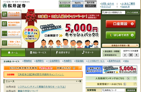 株投資の取引コスト「株式取引手数料」を無料にする裏技