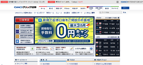 株投資の取引コスト「株式取引手数料」を無料にする裏技