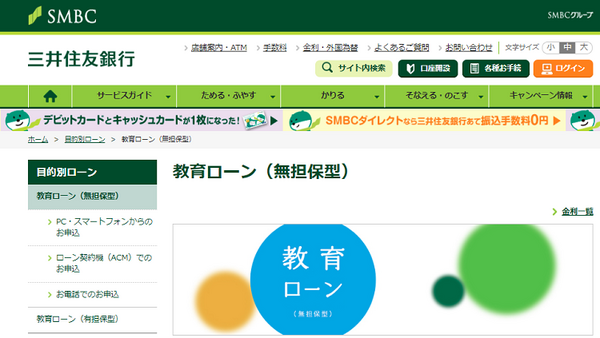 三井住友銀行