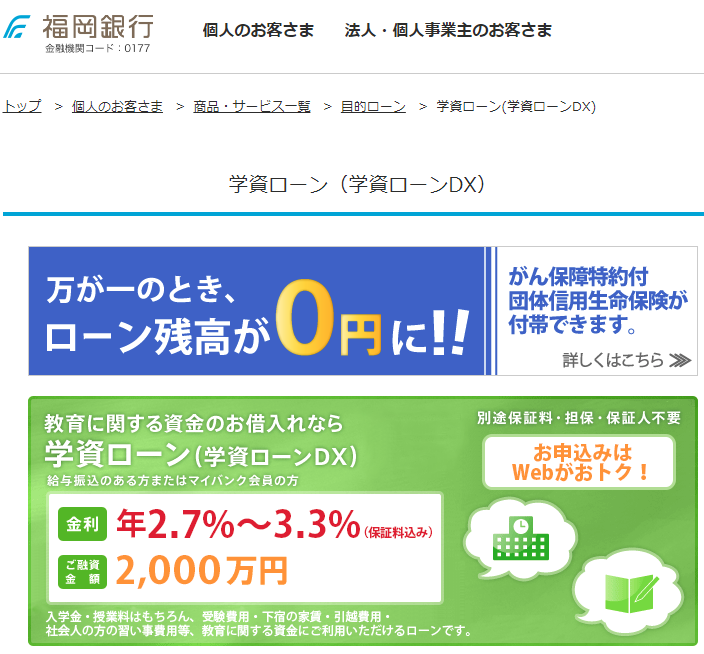 福岡銀行