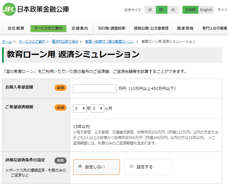 日本政策金融公庫