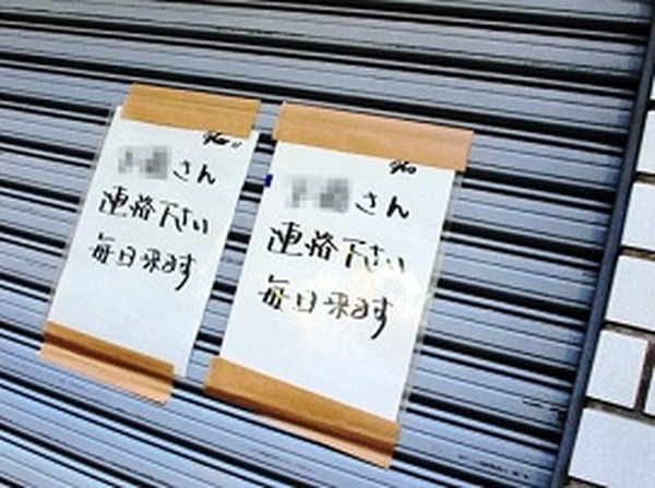 借金取りは怖くない　～いざという時に借主のとるべき行動は～