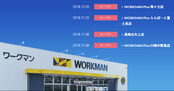 現在ひそかに「ワークマン女子」が増殖中！　その理由を探りました。