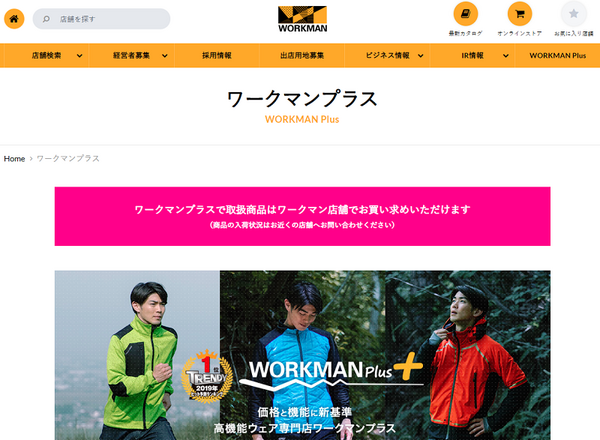 ワークマンプラス