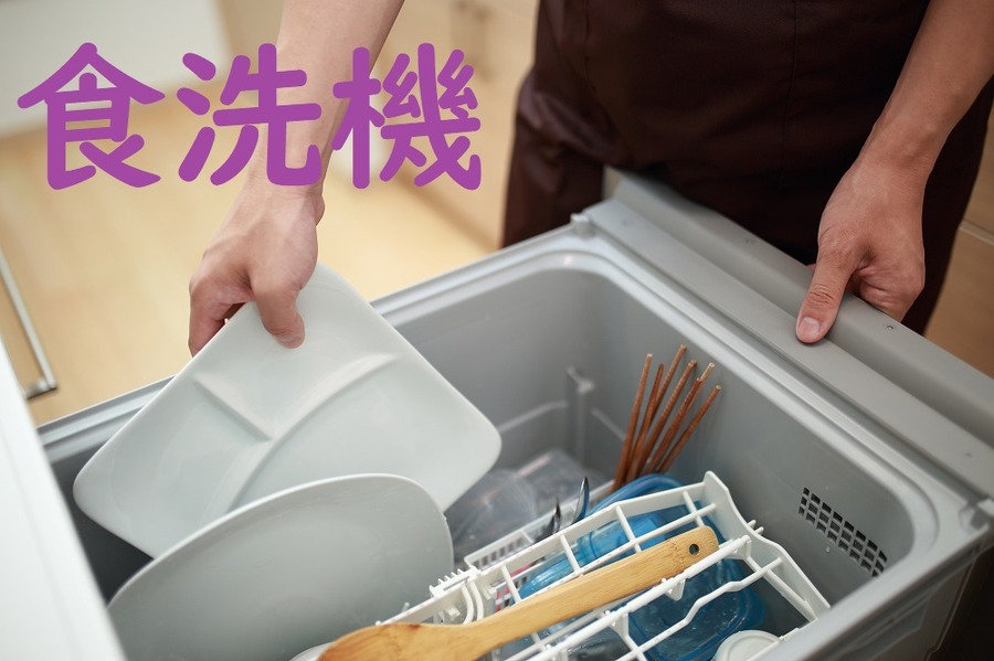 食洗器も時短になります