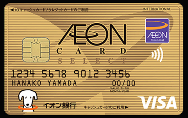 イオンのゴールドカード