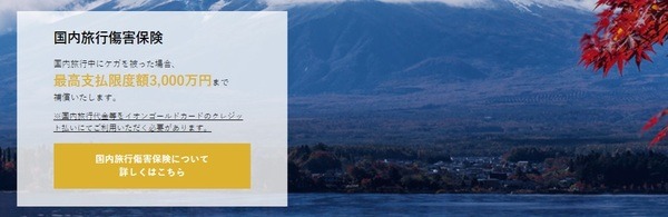 国内旅行も、補償で安心