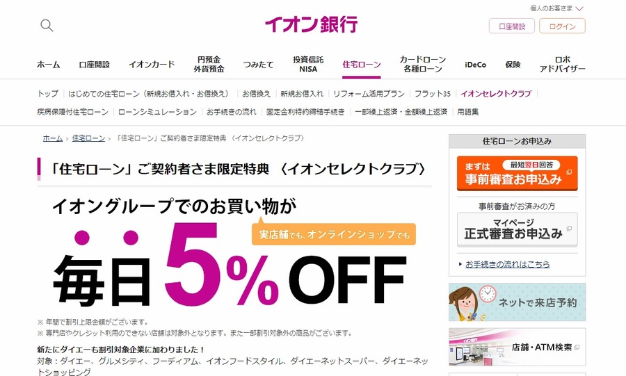 イオンセレクトクラブ