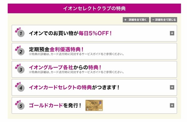 イオンセレクトクラブの特典