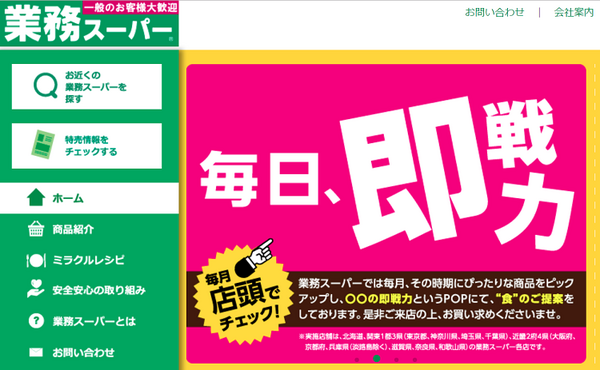 業務スーパーは日用品もお得