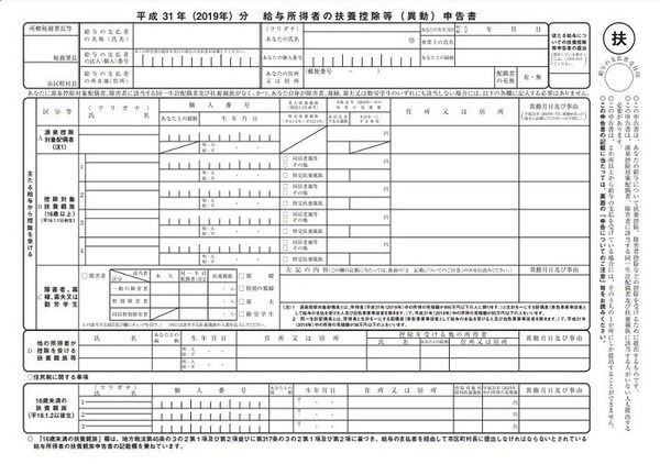 扶養控除等（異動）申告書