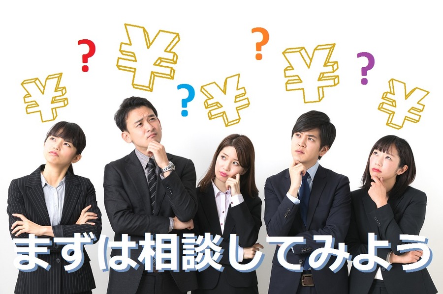 確定申告・年末調整の相談は