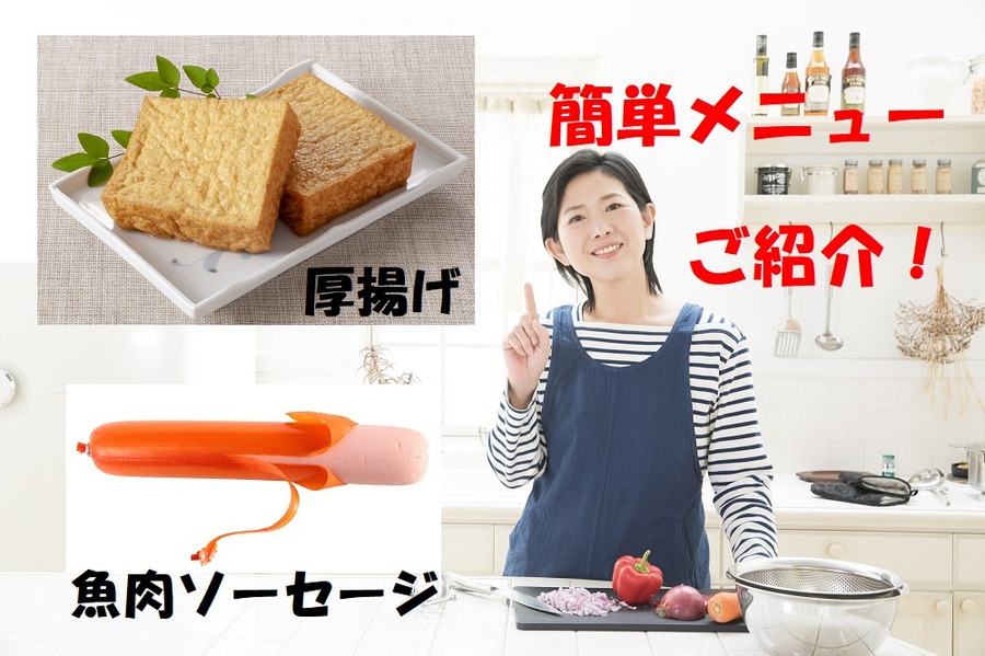簡単メニューご紹介