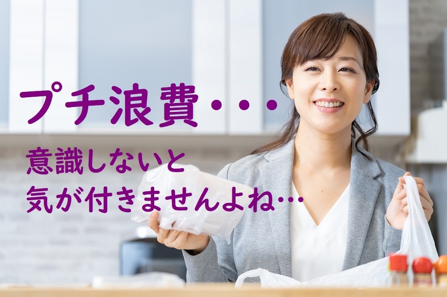 プチ浪費には気が付きにくい