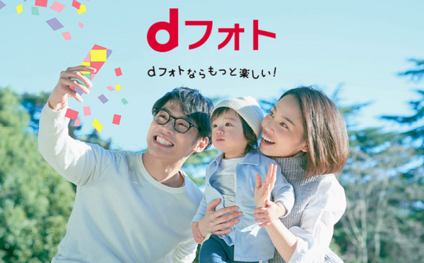「プリントサービス機能」と「写真お預かり機能」のあるdフォト