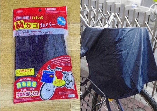 前かごカバー