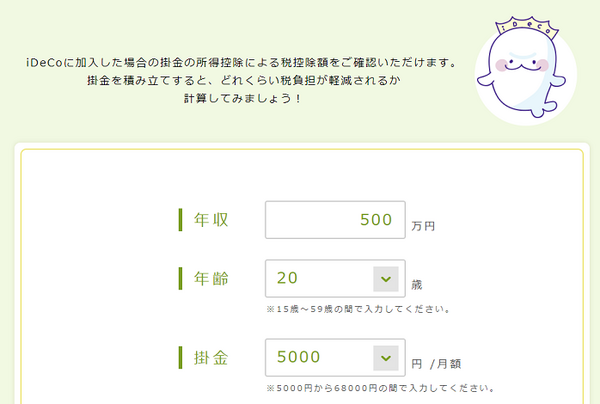 idecoのシミュレーション