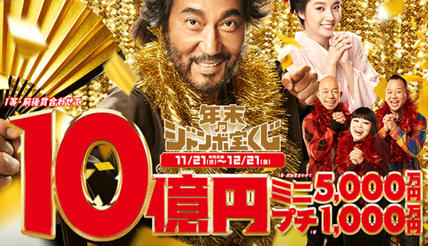 年に一度の運試し！　「年末ジャンボ宝くじ」をクレジットカードで購入するメリット・デメリット