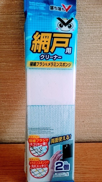 網戸用クリーナー