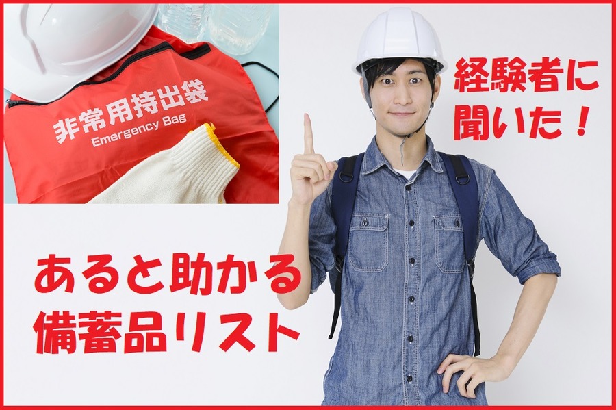 あると助かる備品リスト