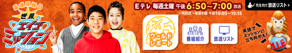 基礎英語0　世界エイゴミッション