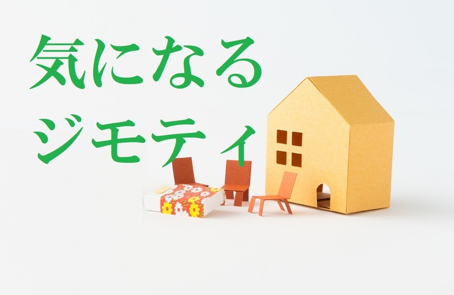 気になるジモティ