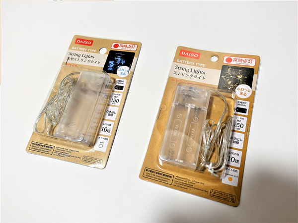 100円でイルミネーションが買える
