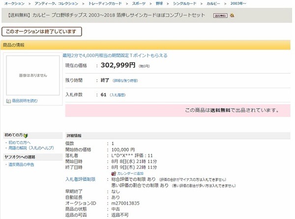 カルビー プロ野球チップス 2003～2018 箔押しサインカードほぼコンプリートセット