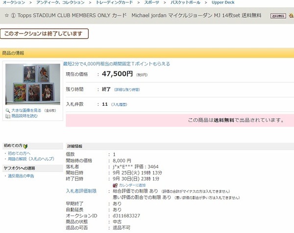 マイケルジョーダン カード　14枚セット
