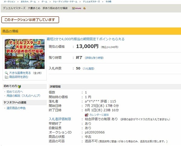 デュエルマスターズ　詰め合わせ福袋 