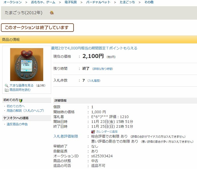 たまごっち(2012年)