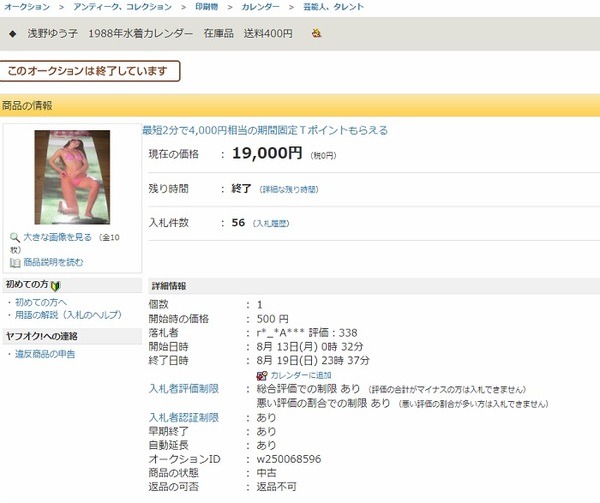 浅野ゆう子　1988年水着カレンダー