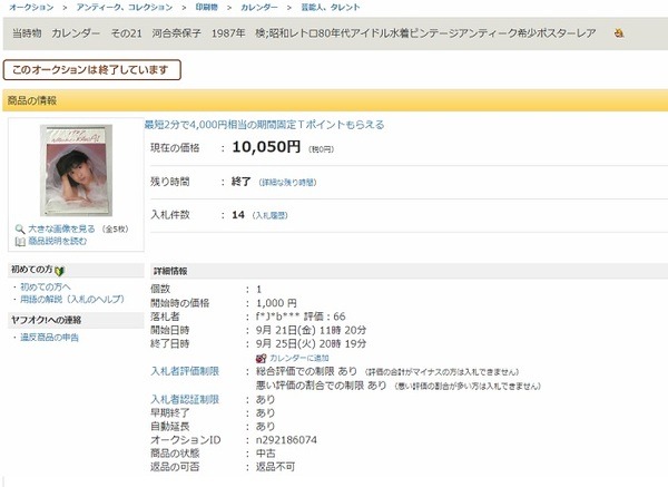 河合奈保子カレンダー