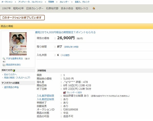 日活カレンダー　石原裕次郎　吉永小百合