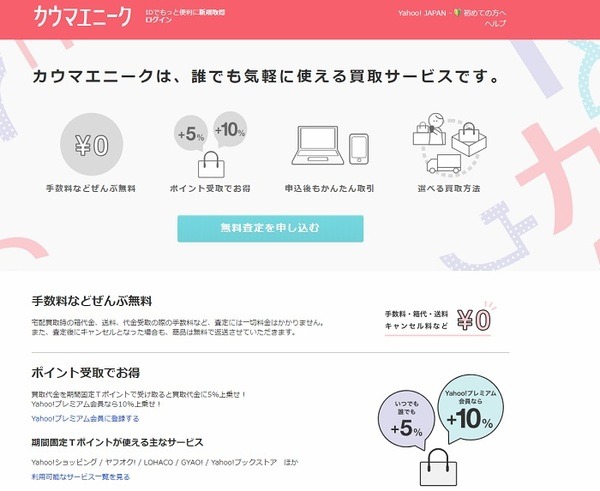 カウマエニーク
