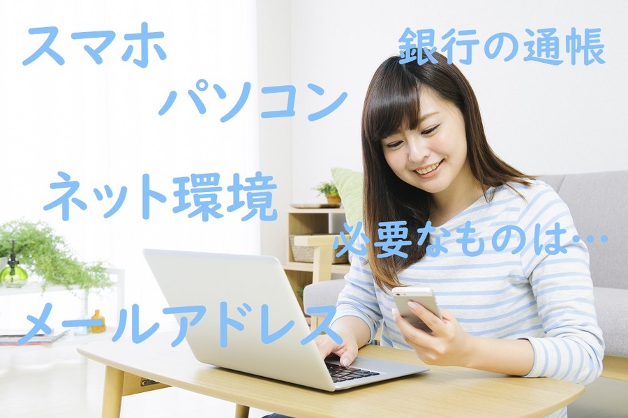 クラウドソーシングで必要なもの