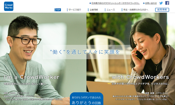 クラウドワークス