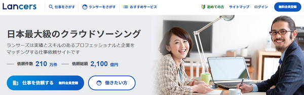 ランサーズ