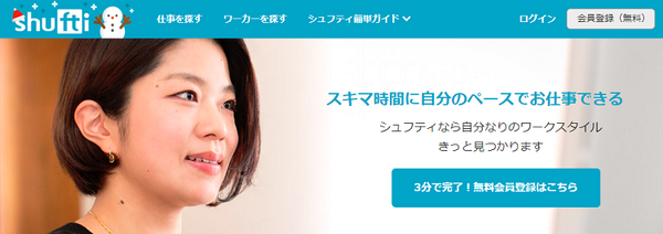 シュフティ