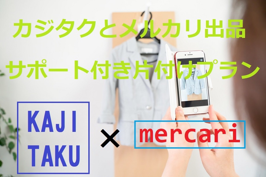 全国初のプロのサポートサービス