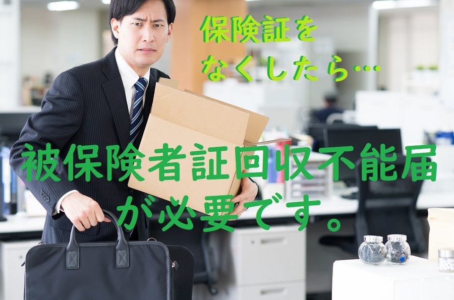 保険証を なくした