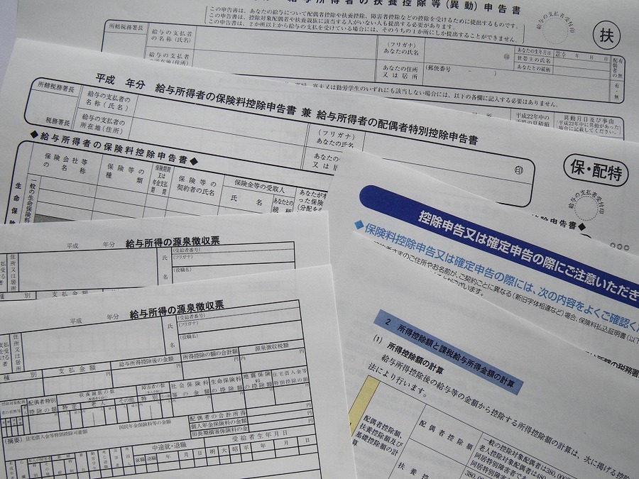 年末調整<