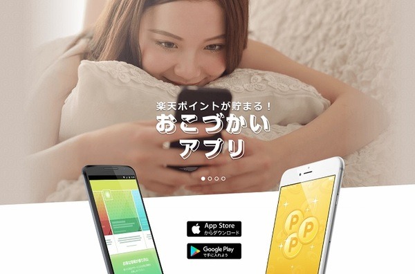 楽天スーパーポイントスクリーン