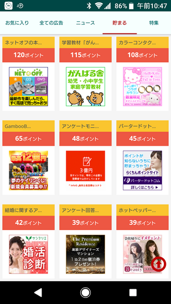 【楽天】「毎日5分」の隙間時間で「月に300ポイント獲得」も目指せる！　楽天ヘビーユーザーの筆者が「楽天スーパーポイントスクリーン」アプリを使ってみた
