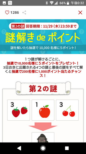 【楽天】「毎日5分」の隙間時間で「月に300ポイント獲得」も目指せる！　楽天ヘビーユーザーの筆者が「楽天スーパーポイントスクリーン」アプリを使ってみた